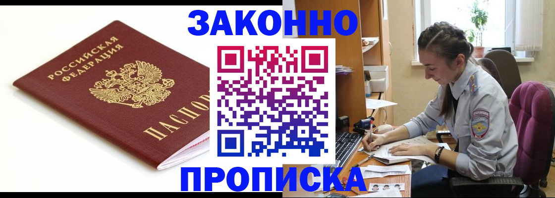 временная прописка в Ершове