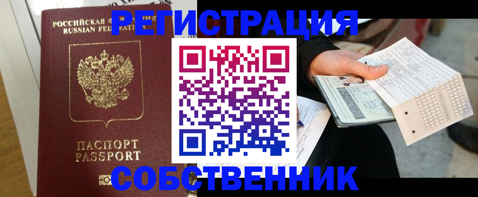 миграционный учет в Ершове